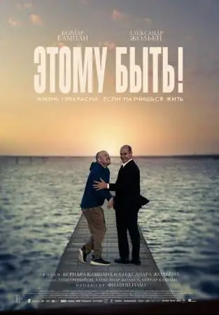 Этому быть! онлайн